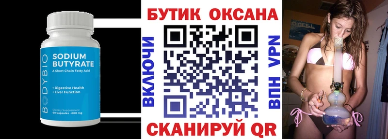 Бутират BDO 33%  darknet клад  Славгород 
