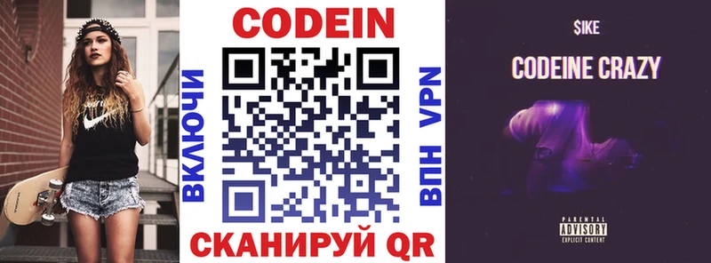 Кодеин Purple Drank  блэк спрут зеркало  Славгород 